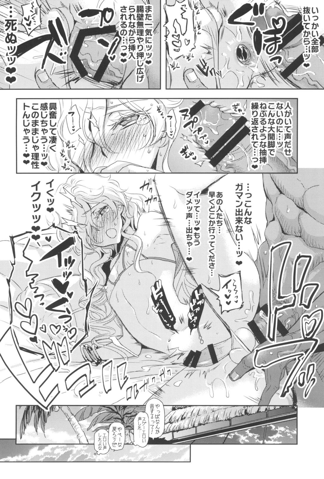 GRM社長の夏はビーチでイチャイチャしよう【ファンタシースターユニバース/ハウザー×ヒューガ】 page 21