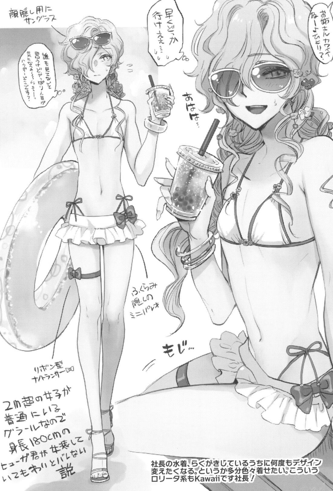 GRM社長の夏はビーチでイチャイチャしよう【ファンタシースターユニバース/ハウザー×ヒューガ】 page 23