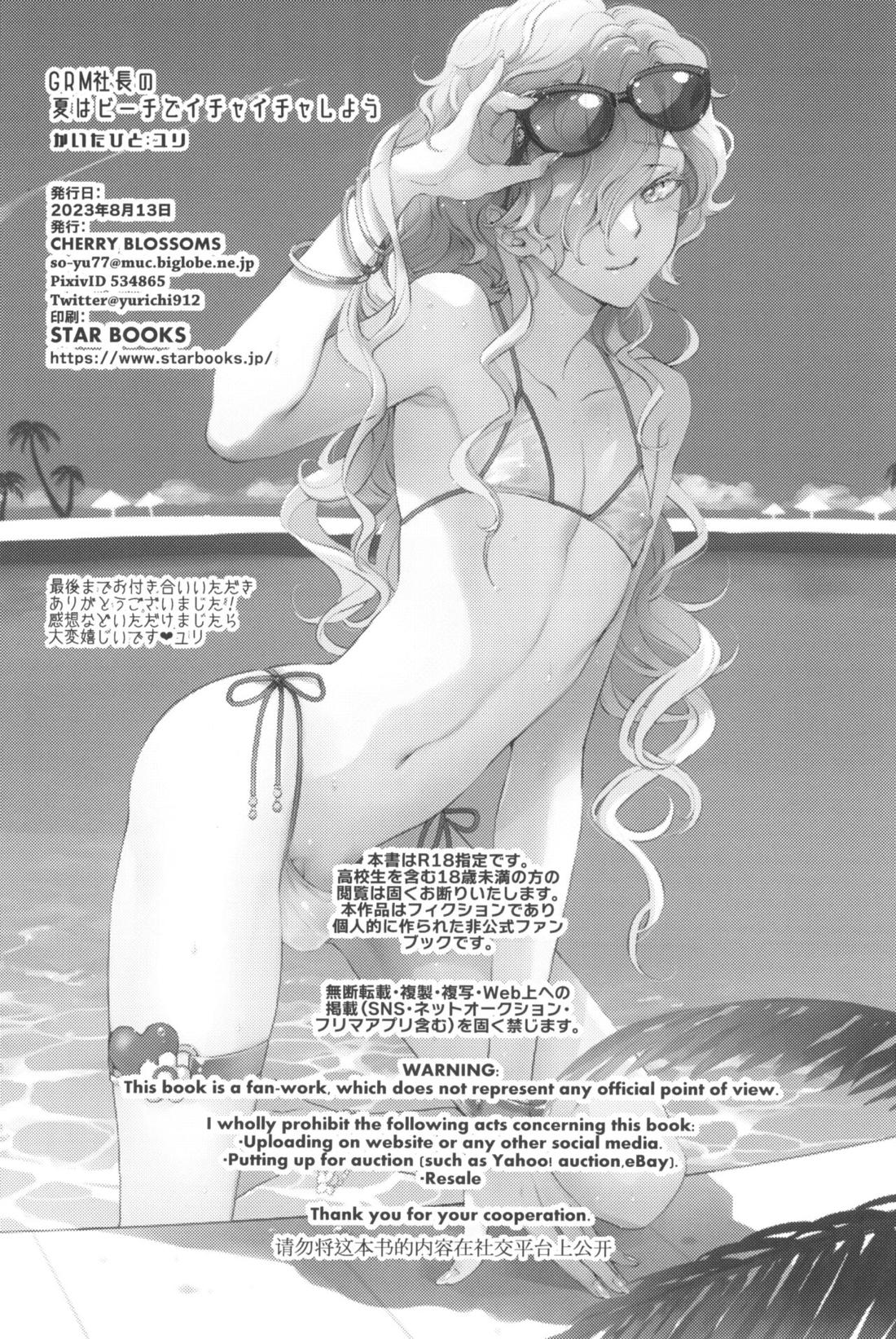 GRM社長の夏はビーチでイチャイチャしよう【ファンタシースターユニバース/ハウザー×ヒューガ】 page 25