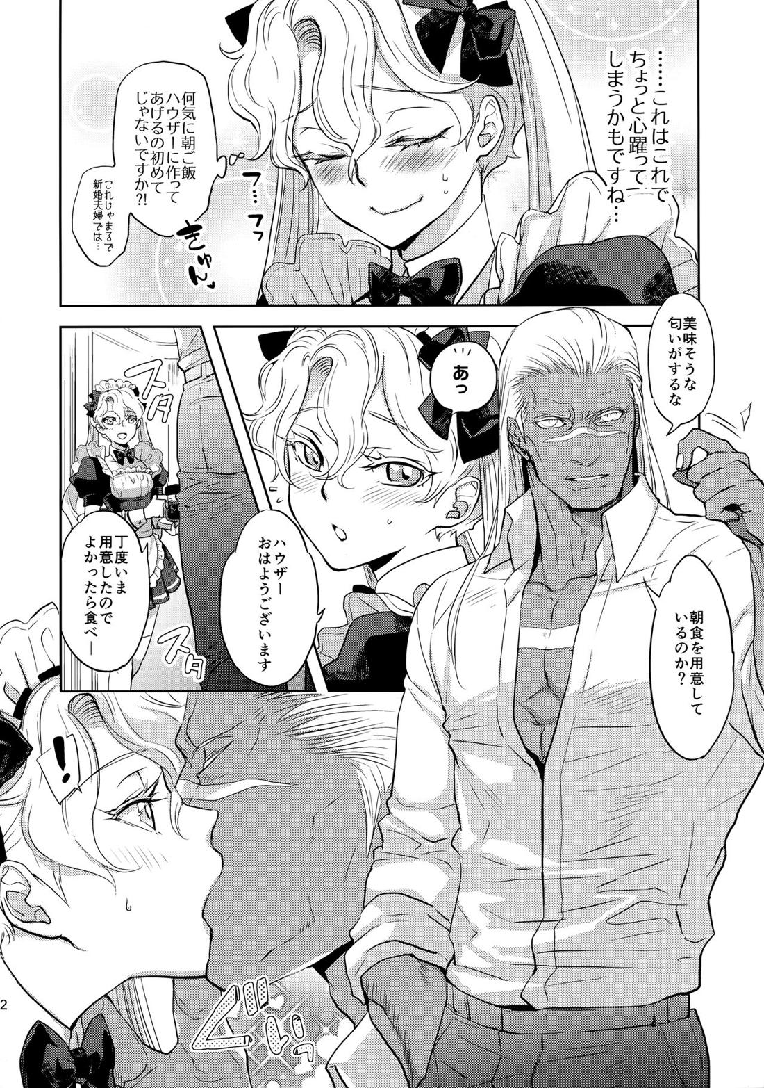 GRM社長のいっしゅうかんメイド性活【ファンタシースターユニバース/ハウザー×ヒューガ】 page 11
