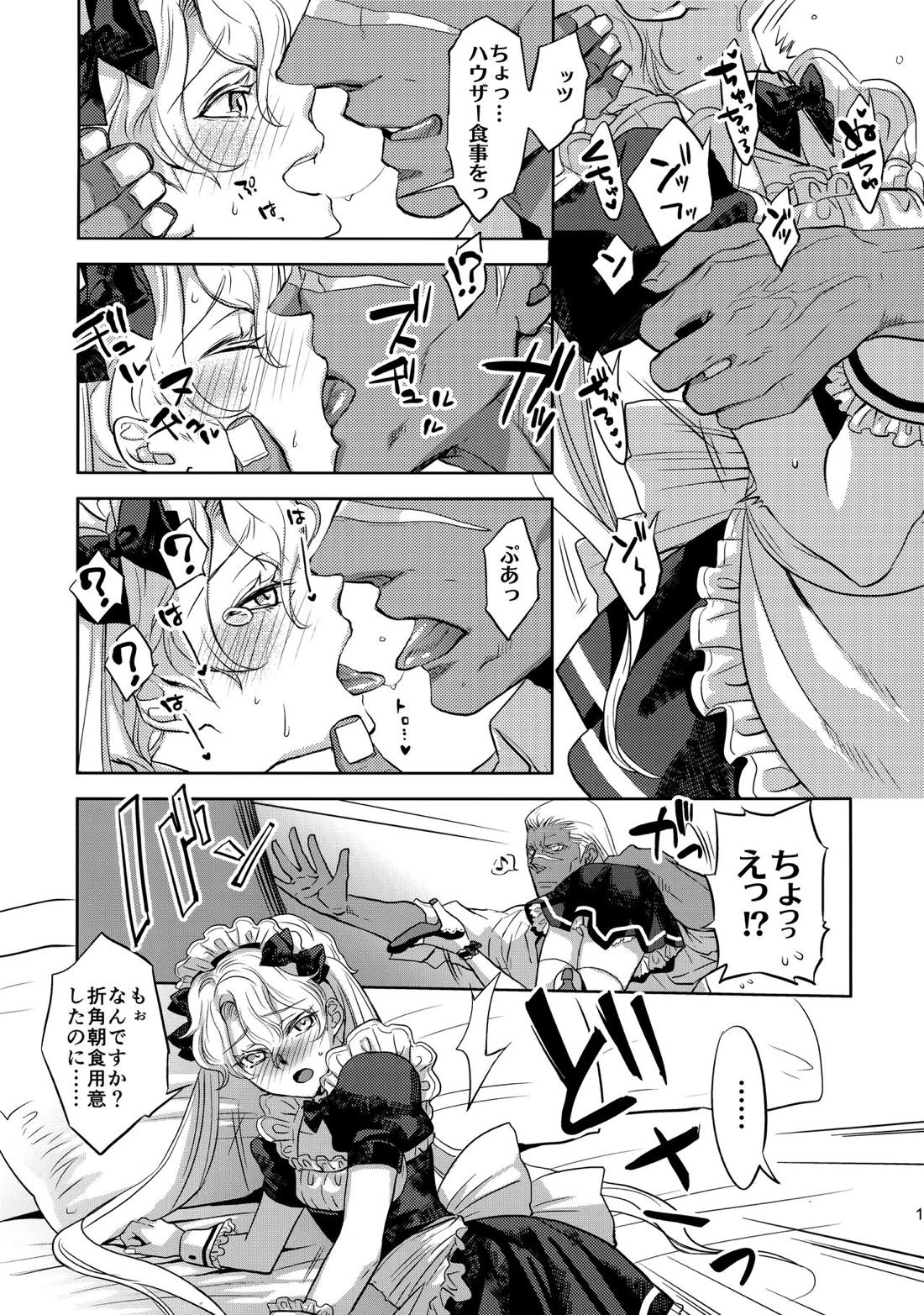 GRM社長のいっしゅうかんメイド性活【ファンタシースターユニバース/ハウザー×ヒューガ】 page 12