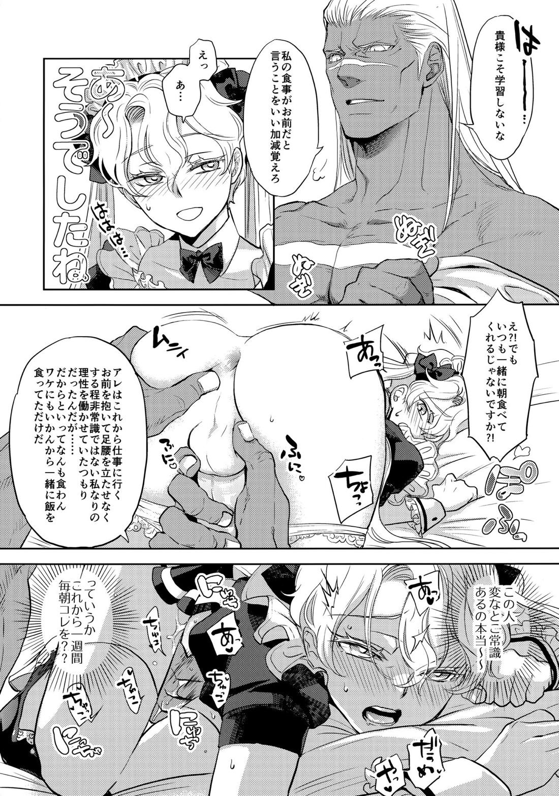 GRM社長のいっしゅうかんメイド性活【ファンタシースターユニバース/ハウザー×ヒューガ】 page 13