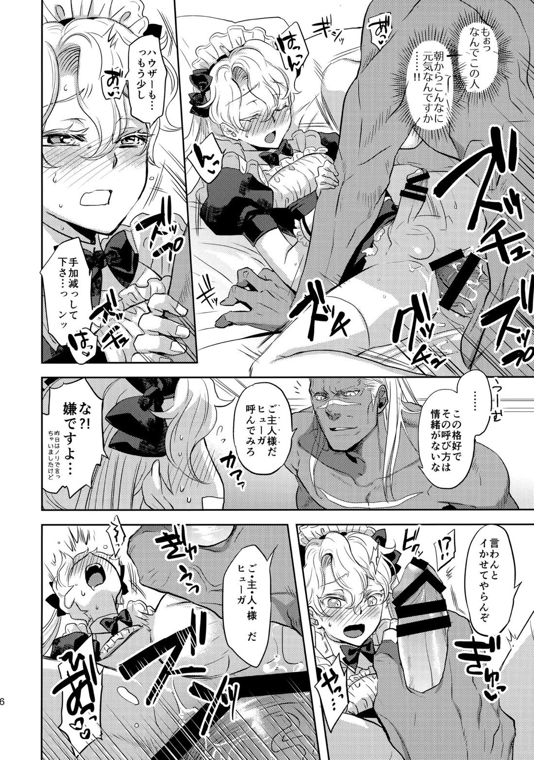 GRM社長のいっしゅうかんメイド性活【ファンタシースターユニバース/ハウザー×ヒューガ】 page 15