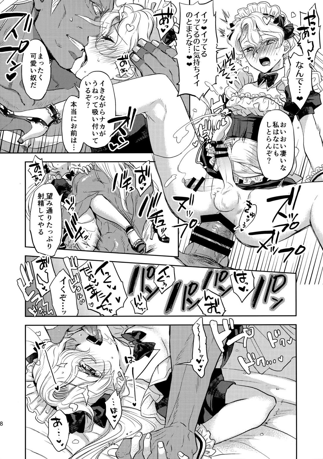 GRM社長のいっしゅうかんメイド性活【ファンタシースターユニバース/ハウザー×ヒューガ】 page 17