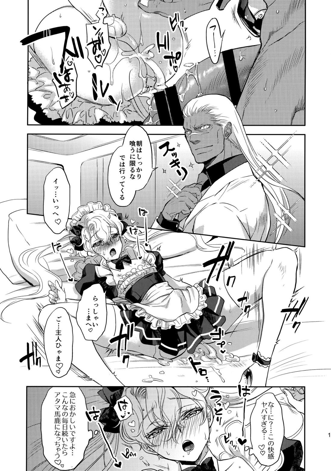 GRM社長のいっしゅうかんメイド性活【ファンタシースターユニバース/ハウザー×ヒューガ】 page 18