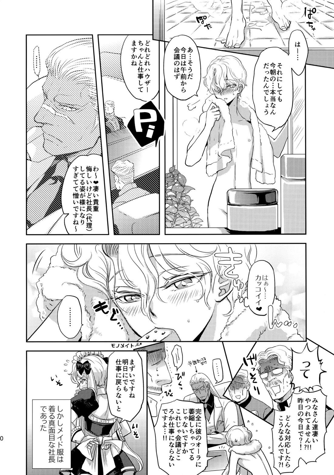 GRM社長のいっしゅうかんメイド性活【ファンタシースターユニバース/ハウザー×ヒューガ】 page 19