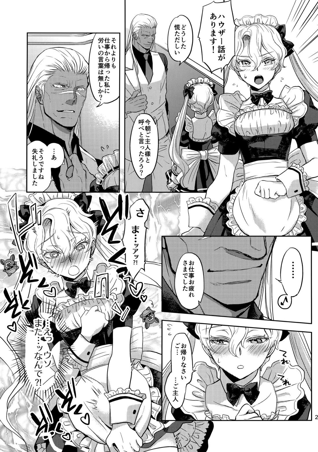 GRM社長のいっしゅうかんメイド性活【ファンタシースターユニバース/ハウザー×ヒューガ】 page 20