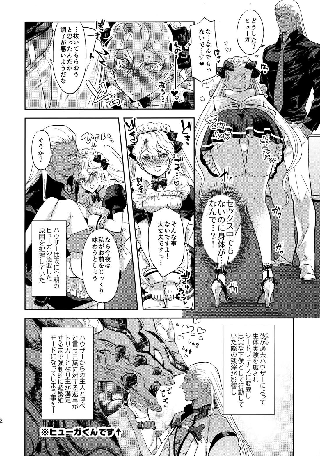 GRM社長のいっしゅうかんメイド性活【ファンタシースターユニバース/ハウザー×ヒューガ】 page 21