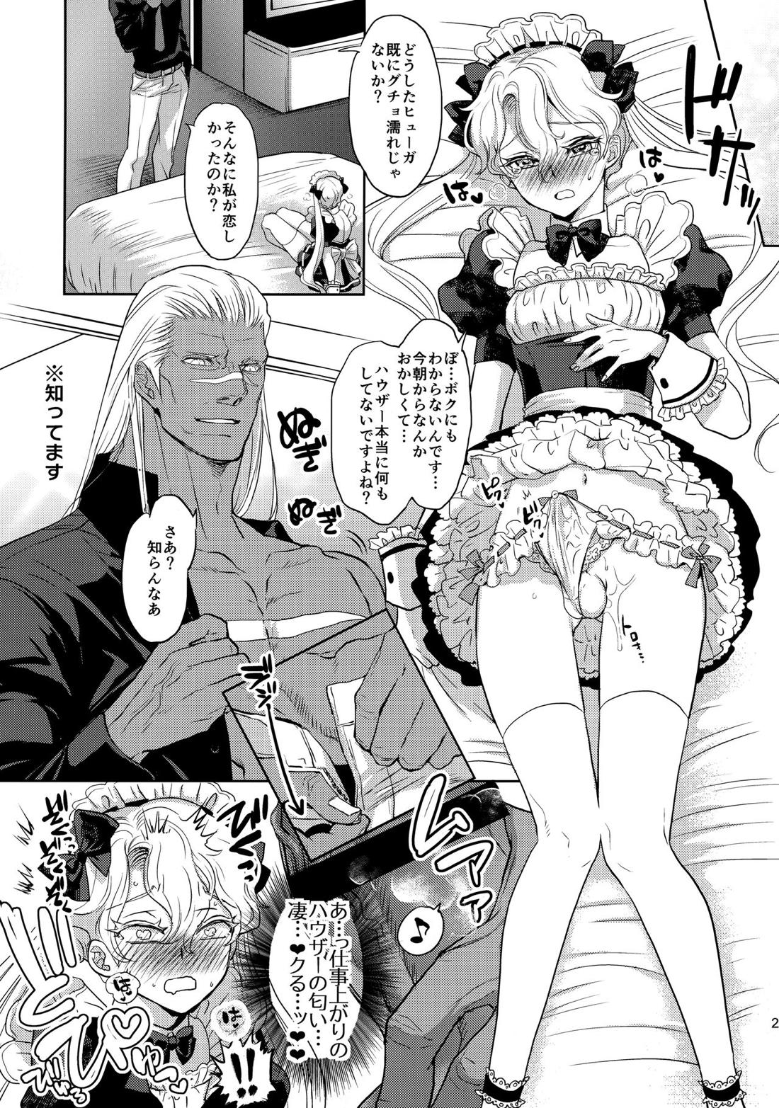 GRM社長のいっしゅうかんメイド性活【ファンタシースターユニバース/ハウザー×ヒューガ】 page 22