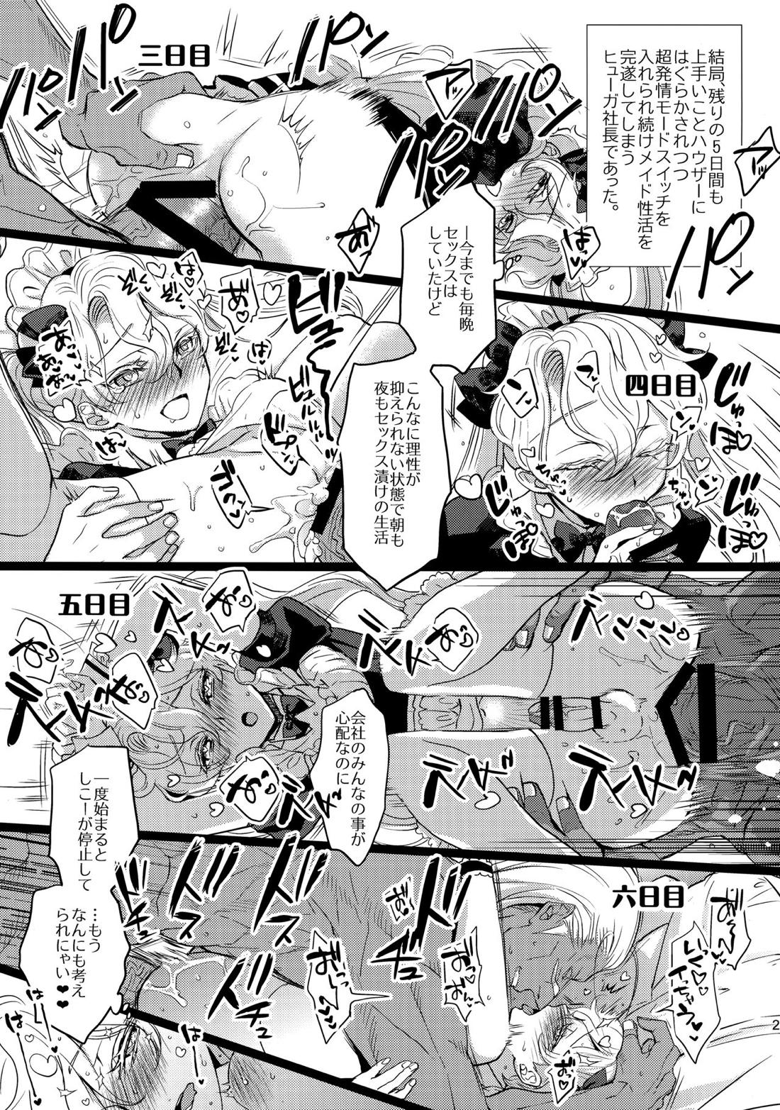 GRM社長のいっしゅうかんメイド性活【ファンタシースターユニバース/ハウザー×ヒューガ】 page 24