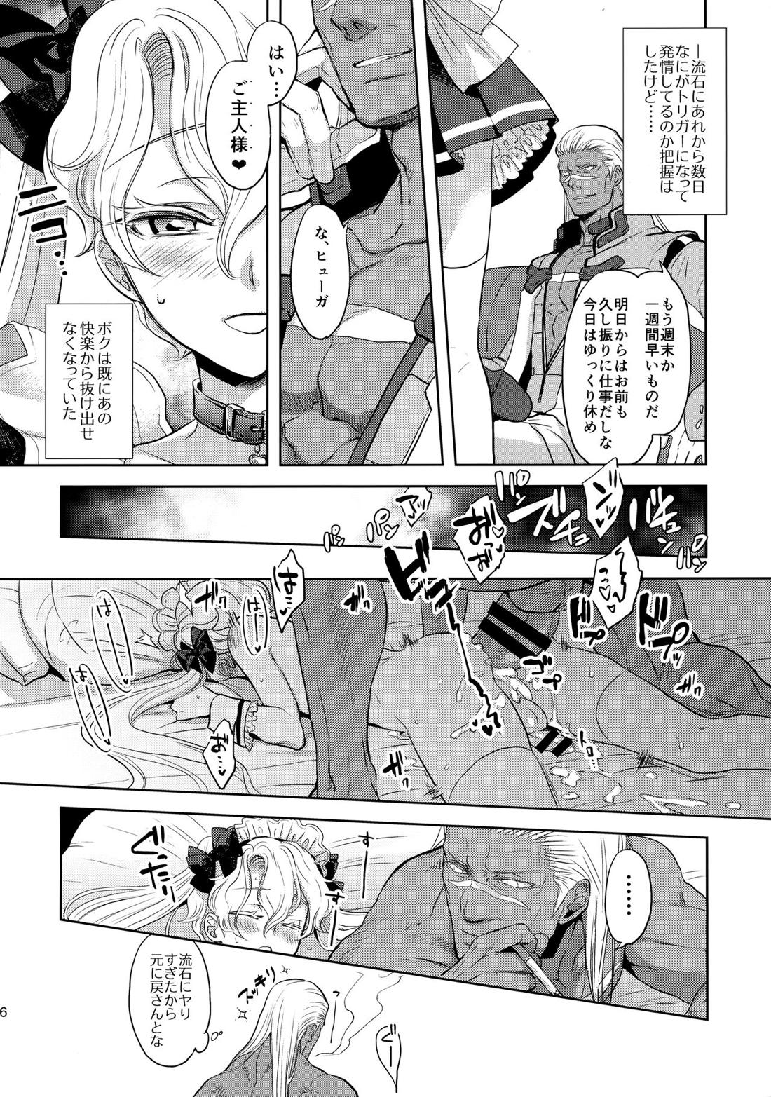GRM社長のいっしゅうかんメイド性活【ファンタシースターユニバース/ハウザー×ヒューガ】 page 25