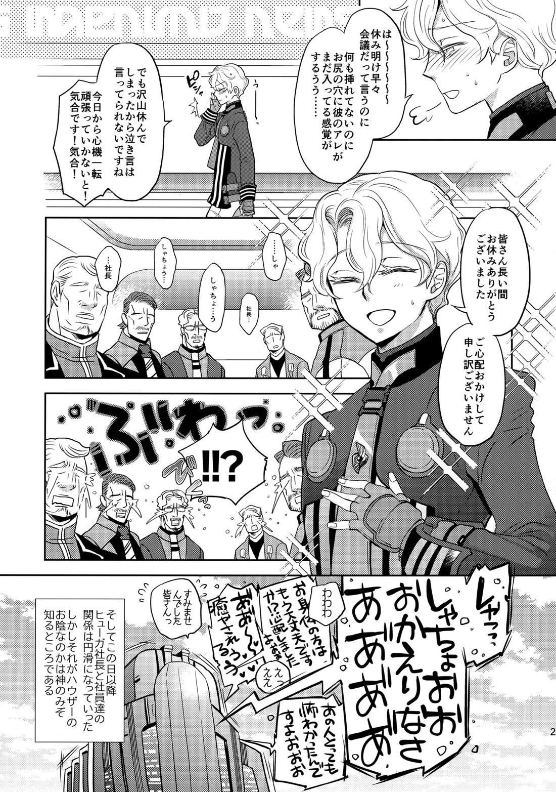 GRM社長のいっしゅうかんメイド性活【ファンタシースターユニバース/ハウザー×ヒューガ】 page 26