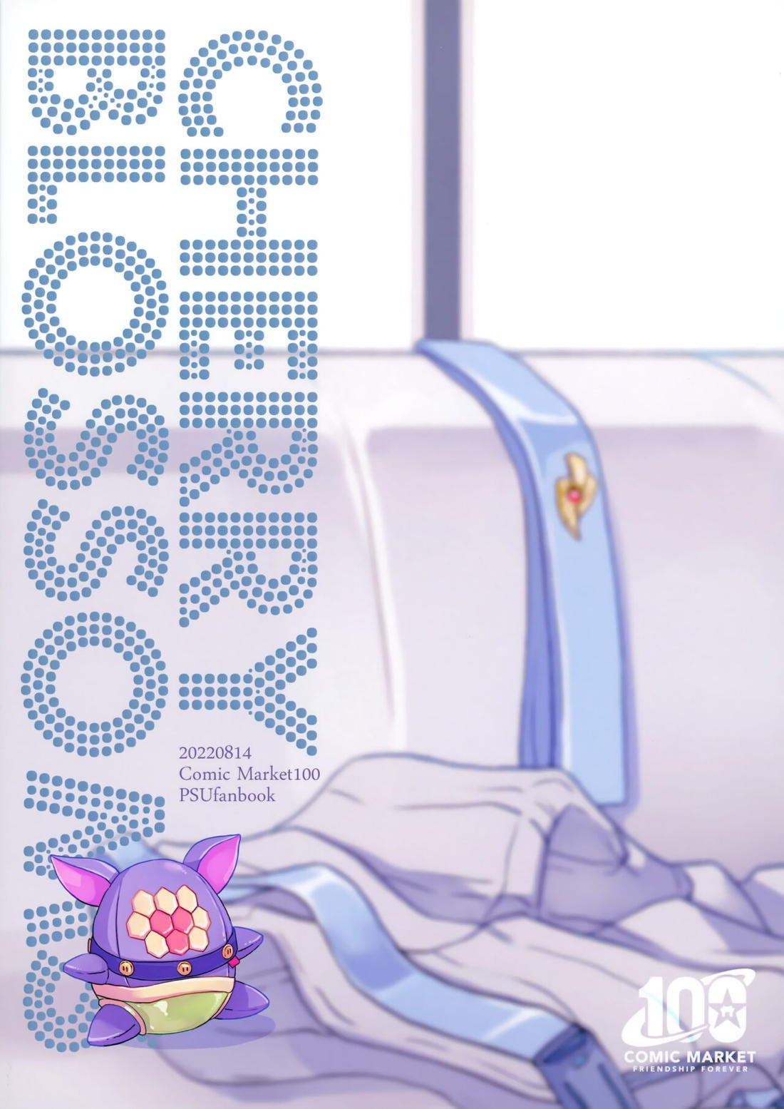 GRM社長のいっしゅうかんメイド性活【ファンタシースターユニバース/ハウザー×ヒューガ】 page 28