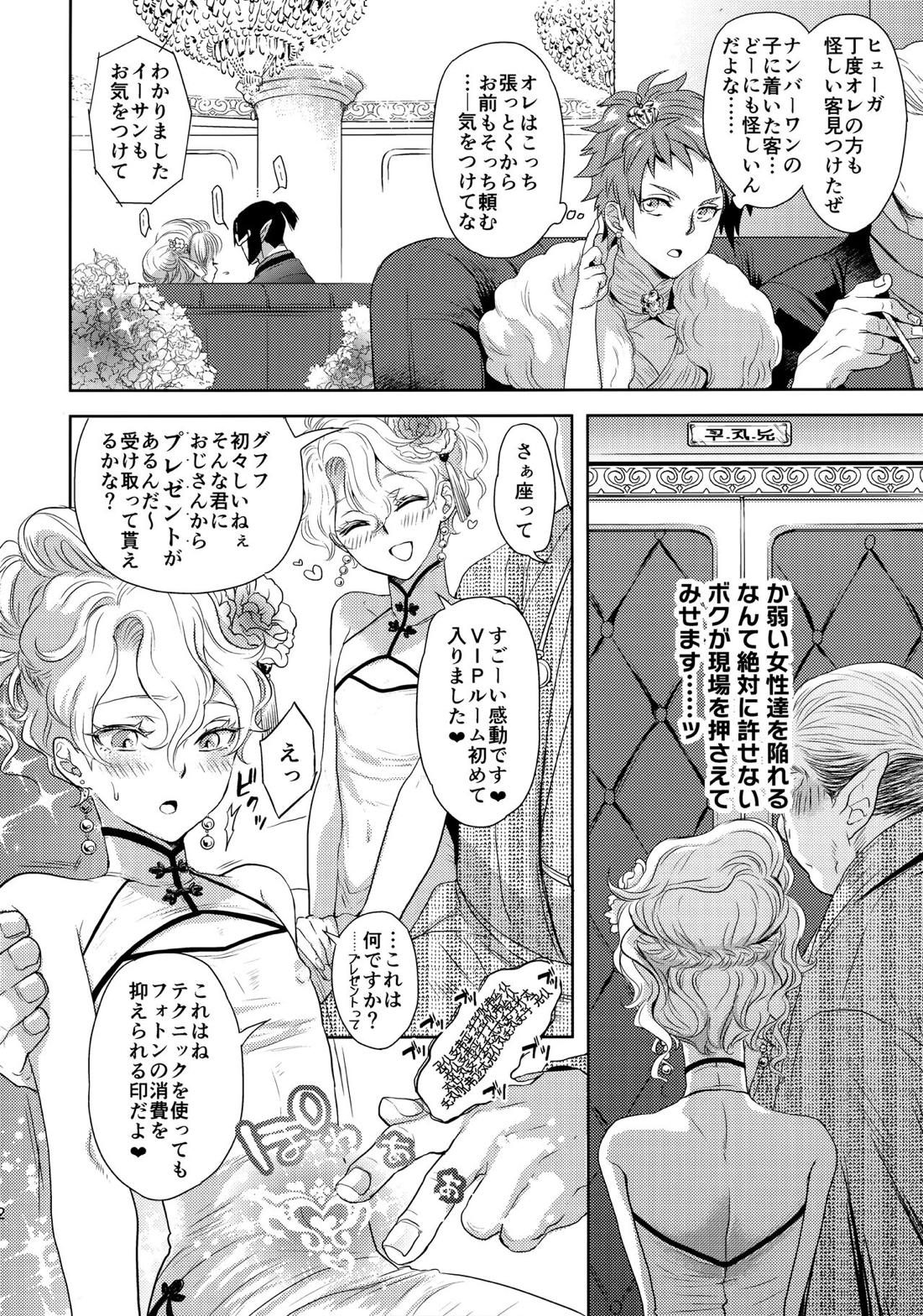 こう見えてテクニックには自信があります!【ファンタシースターユニバース/モブ×ヒューガ】 page 11