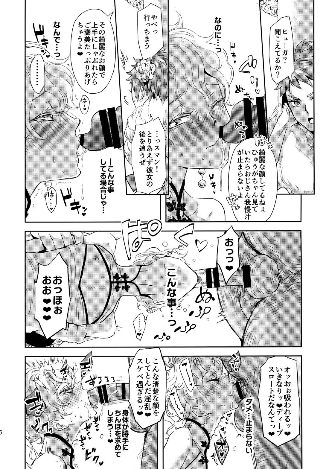 こう見えてテクニックには自信があります!【ファンタシースターユニバース/モブ×ヒューガ】 page 15