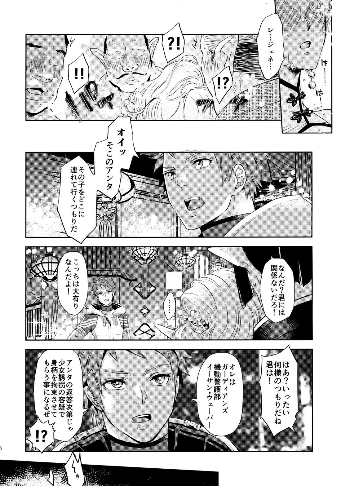 こう見えてテクニックには自信があります!【ファンタシースターユニバース/モブ×ヒューガ】 page 17