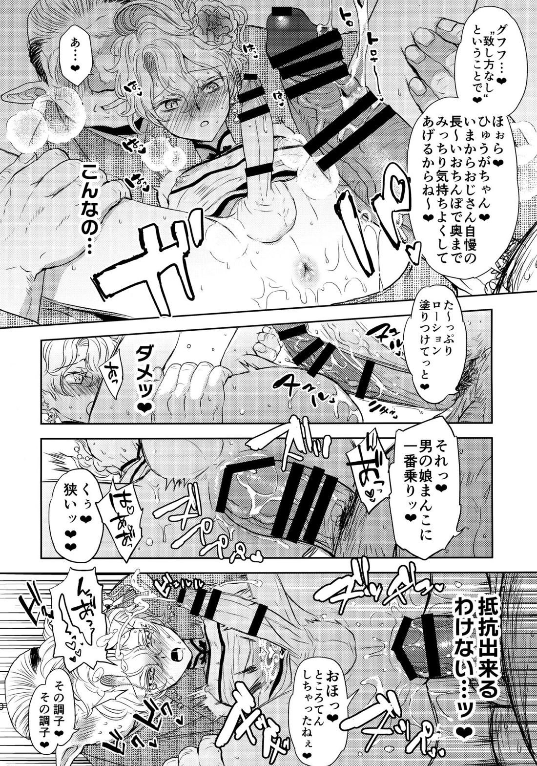 こう見えてテクニックには自信があります!【ファンタシースターユニバース/モブ×ヒューガ】 page 19