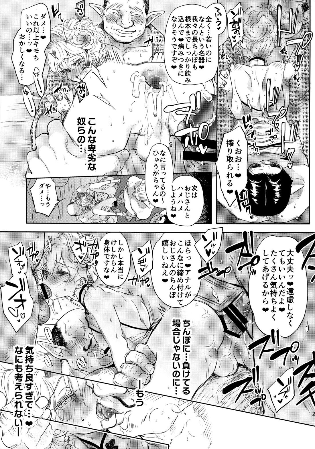 こう見えてテクニックには自信があります!【ファンタシースターユニバース/モブ×ヒューガ】 page 22