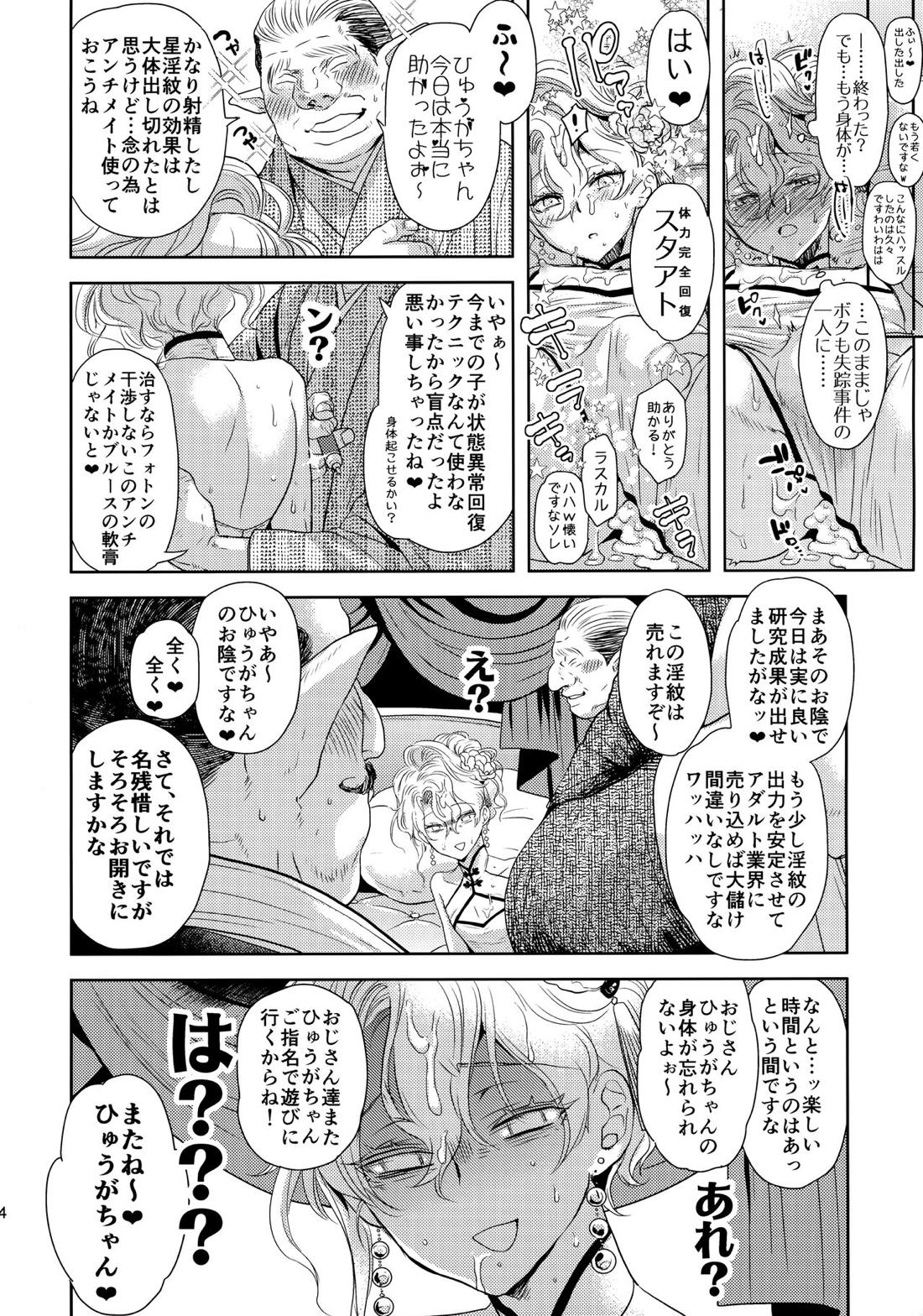 こう見えてテクニックには自信があります!【ファンタシースターユニバース/モブ×ヒューガ】 page 23