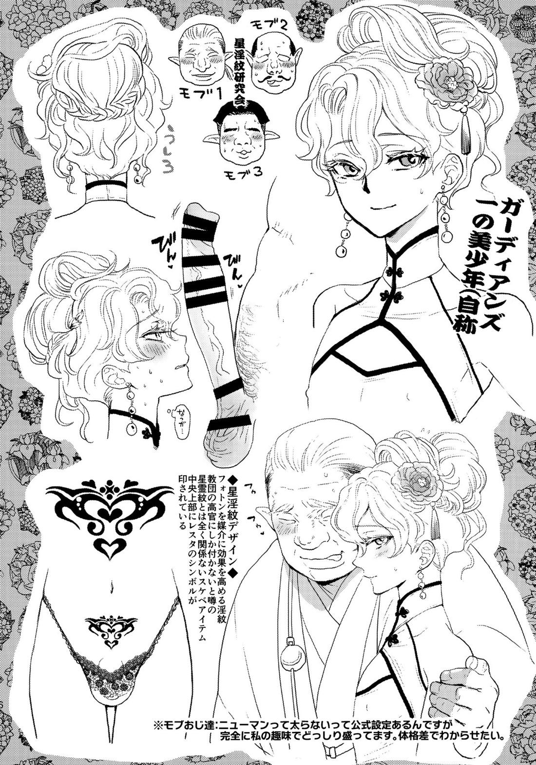 こう見えてテクニックには自信があります!【ファンタシースターユニバース/モブ×ヒューガ】 page 25