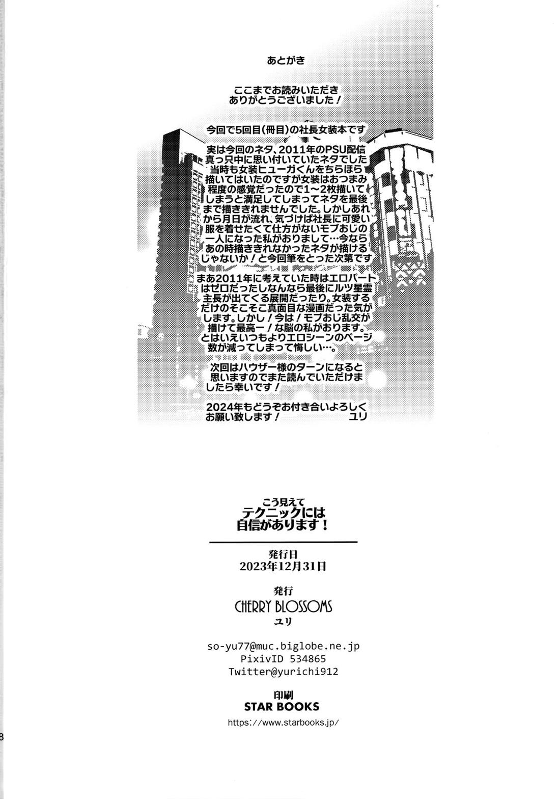 こう見えてテクニックには自信があります!【ファンタシースターユニバース/モブ×ヒューガ】 page 27