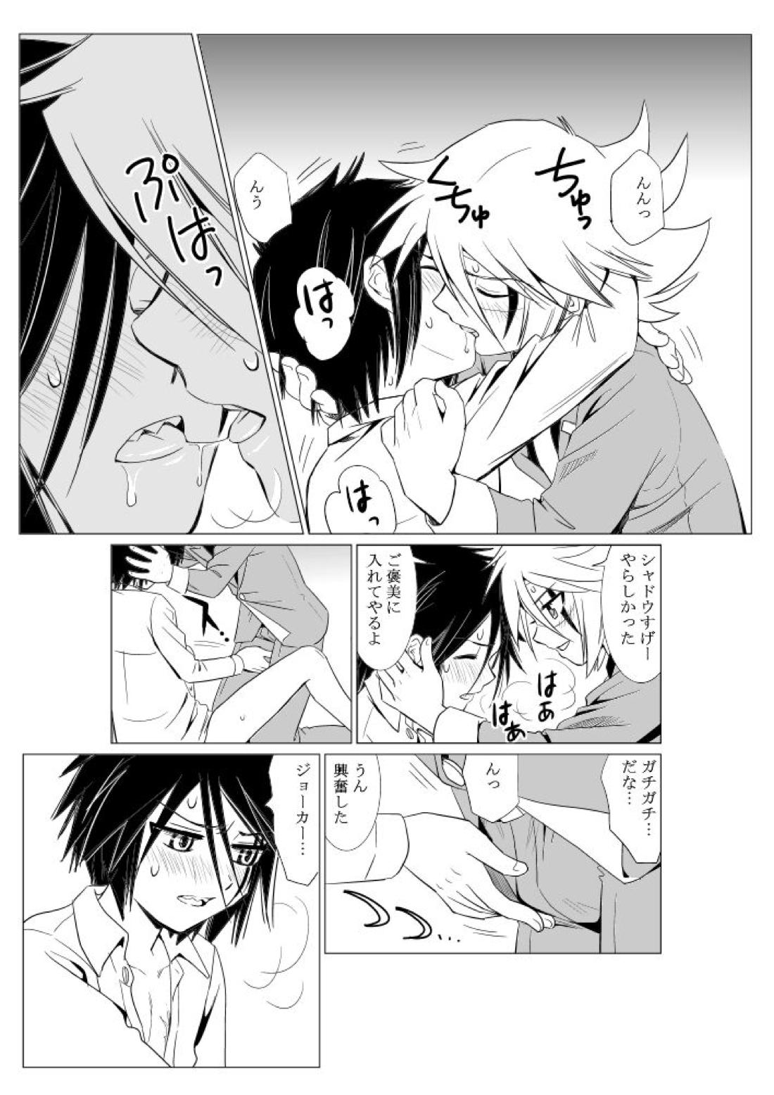 G【怪盗ジョーカー/ジョシャド】 page 15