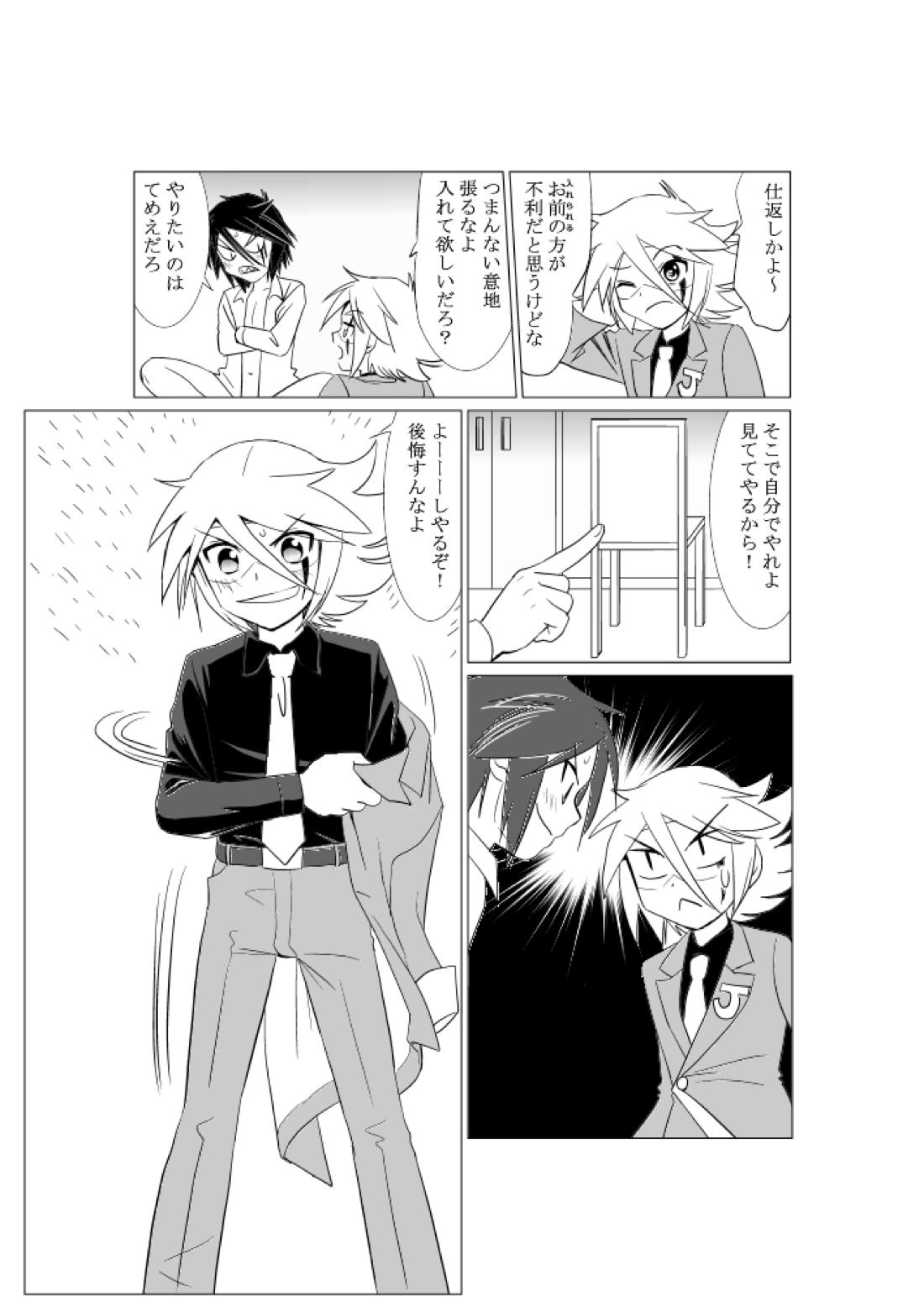 G【怪盗ジョーカー/ジョシャド】 page 17