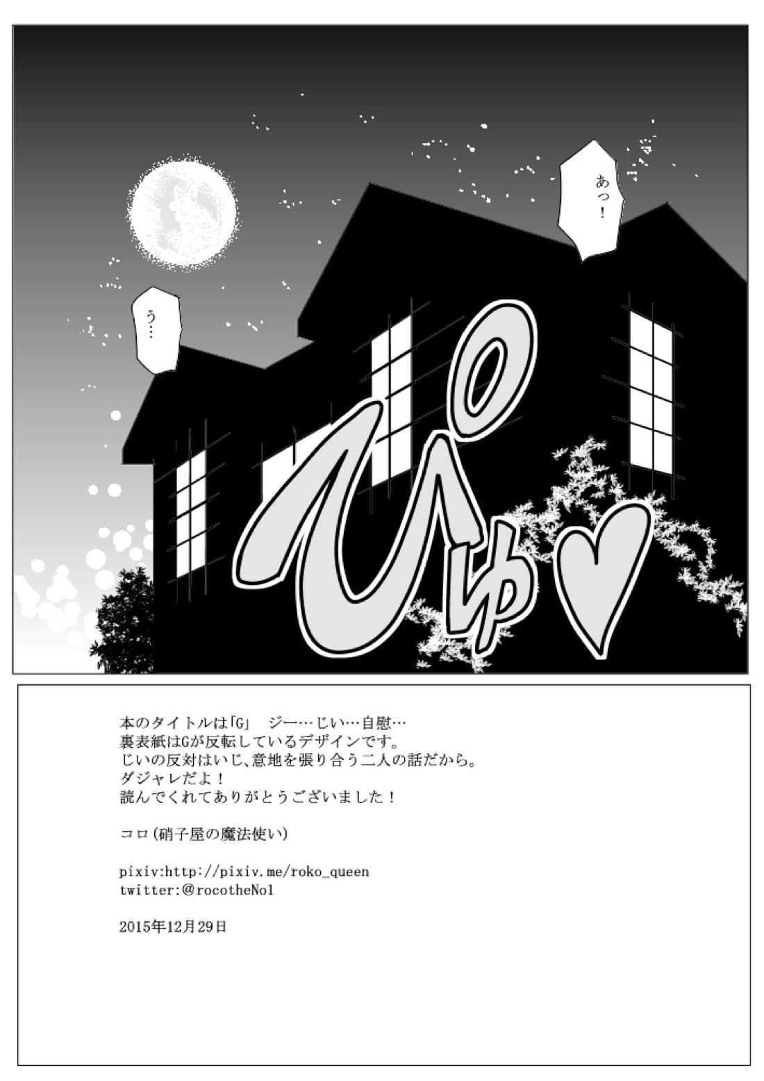 G【怪盗ジョーカー/ジョシャド】 page 19