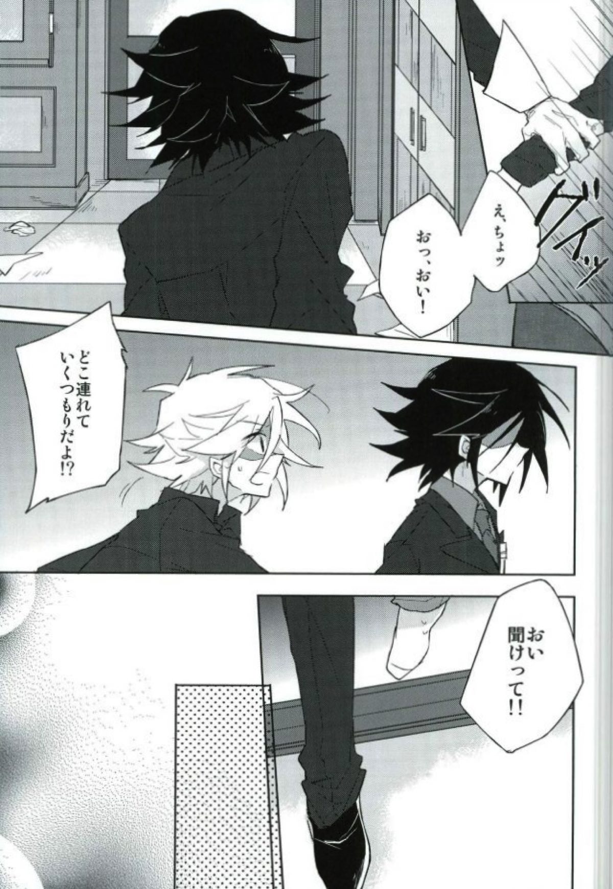 mon arome cheri【怪盗ジョーカー/シャドジョ】 page 11