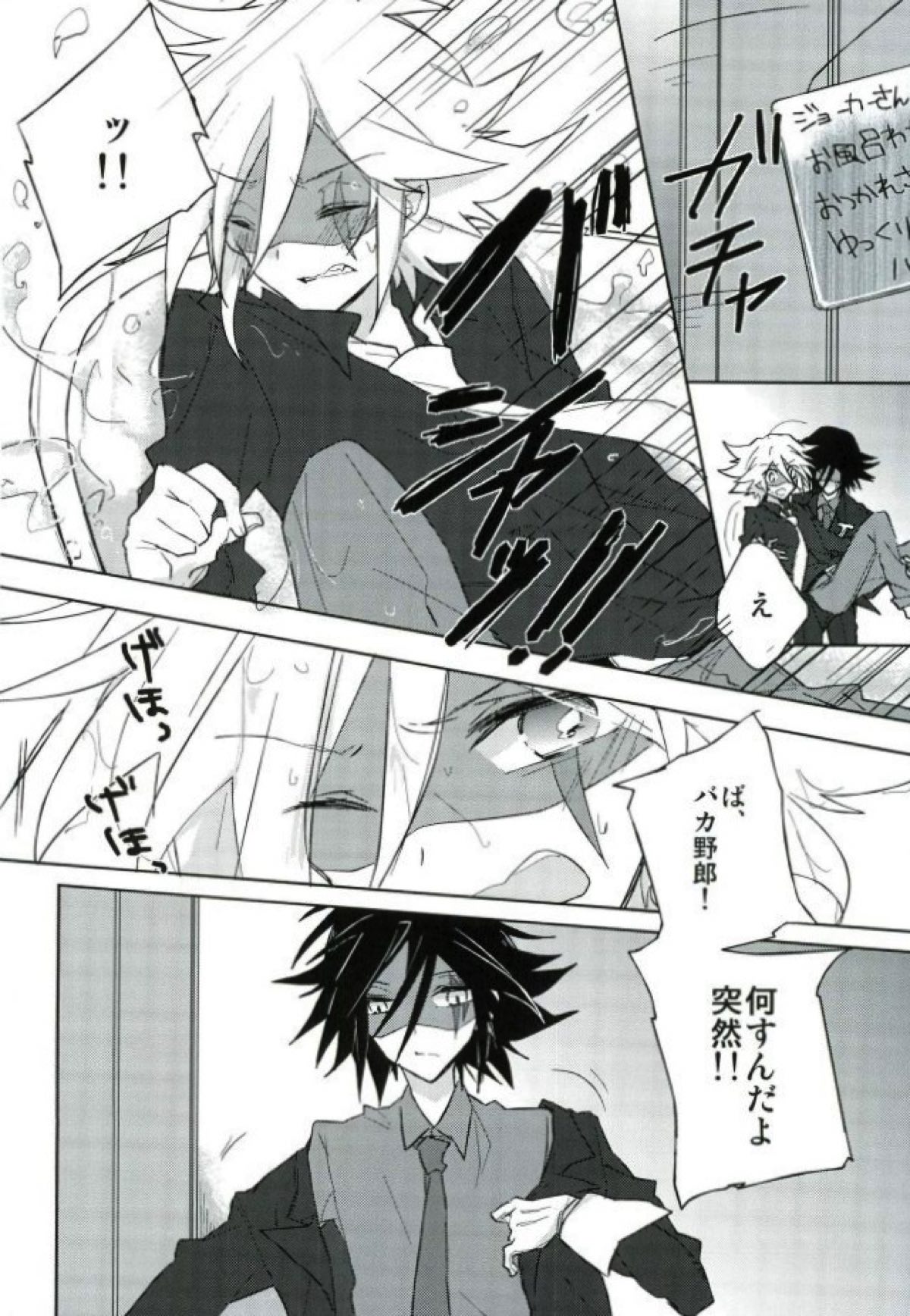 mon arome cheri【怪盗ジョーカー/シャドジョ】 page 12