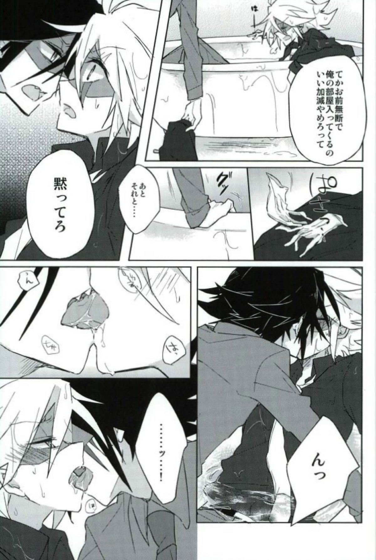 mon arome cheri【怪盗ジョーカー/シャドジョ】 page 13