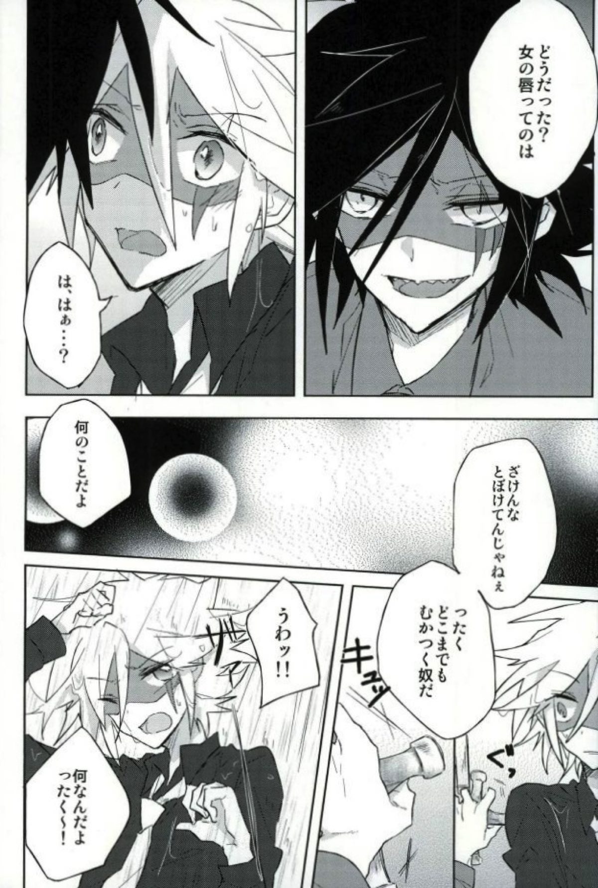 mon arome cheri【怪盗ジョーカー/シャドジョ】 page 14