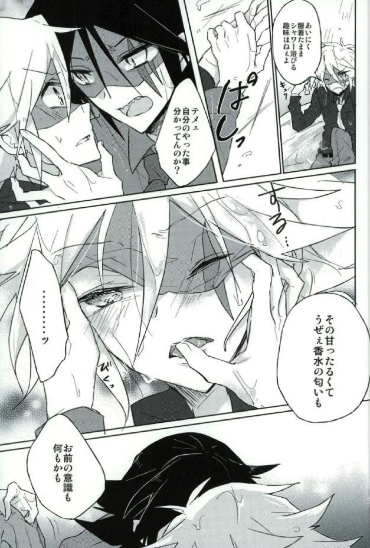 mon arome cheri【怪盗ジョーカー/シャドジョ】 page 15