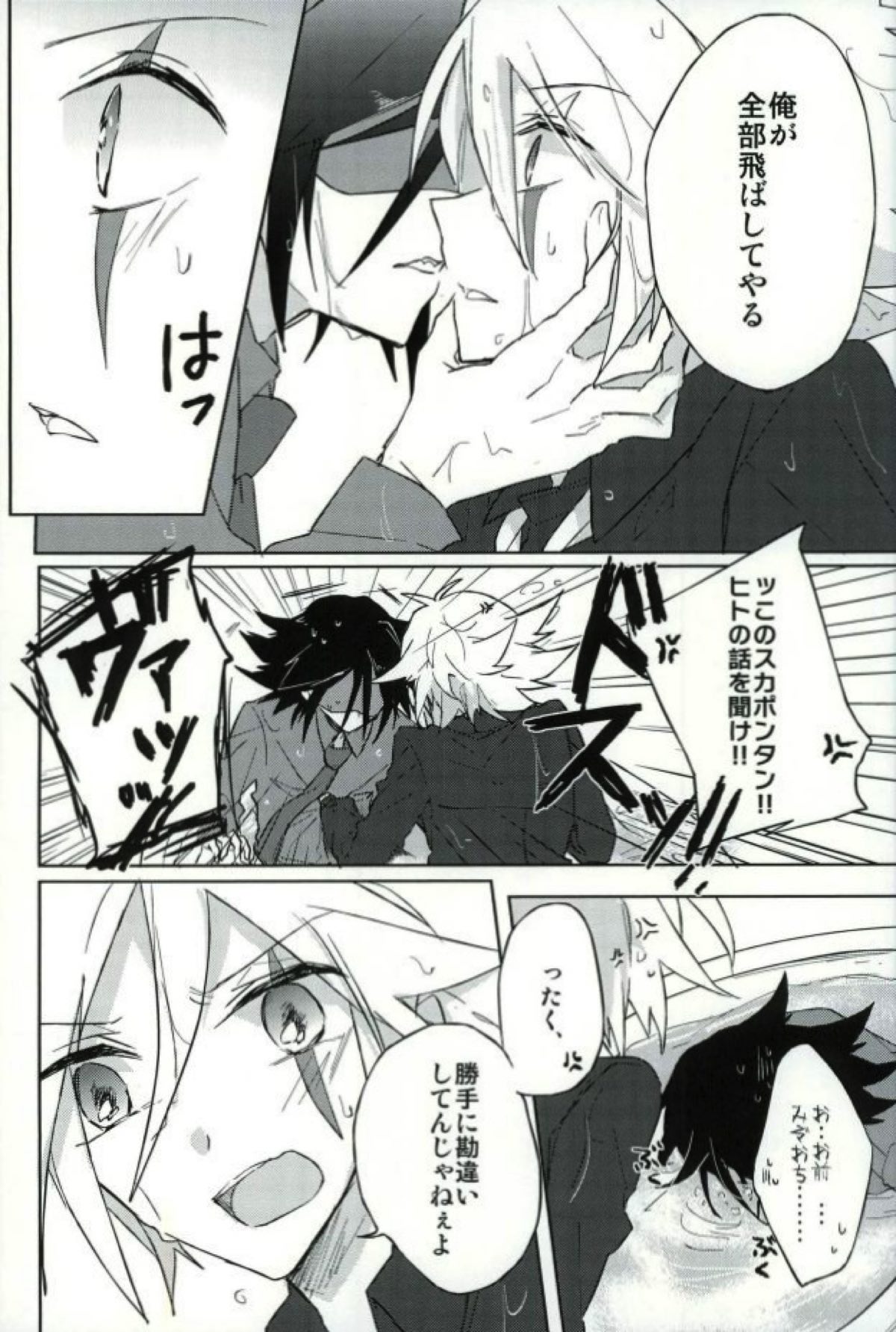 mon arome cheri【怪盗ジョーカー/シャドジョ】 page 16