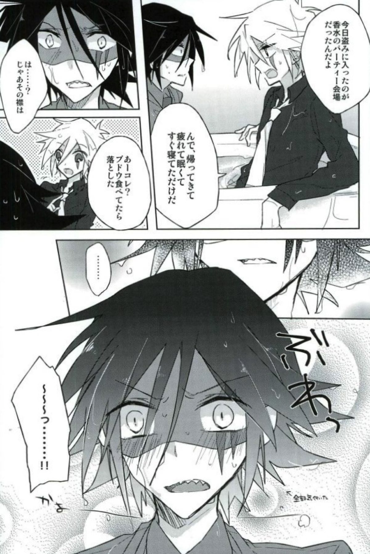 mon arome cheri【怪盗ジョーカー/シャドジョ】 page 17