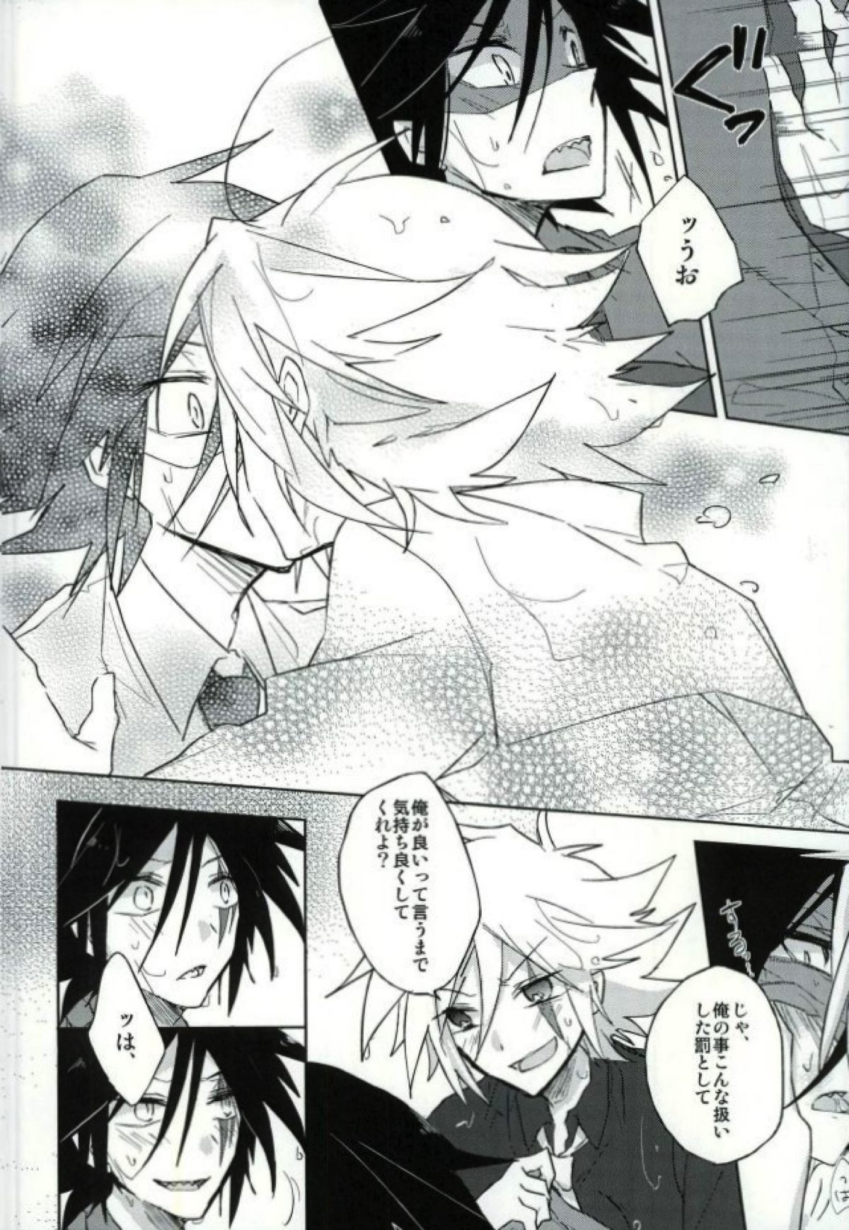 mon arome cheri【怪盗ジョーカー/シャドジョ】 page 18