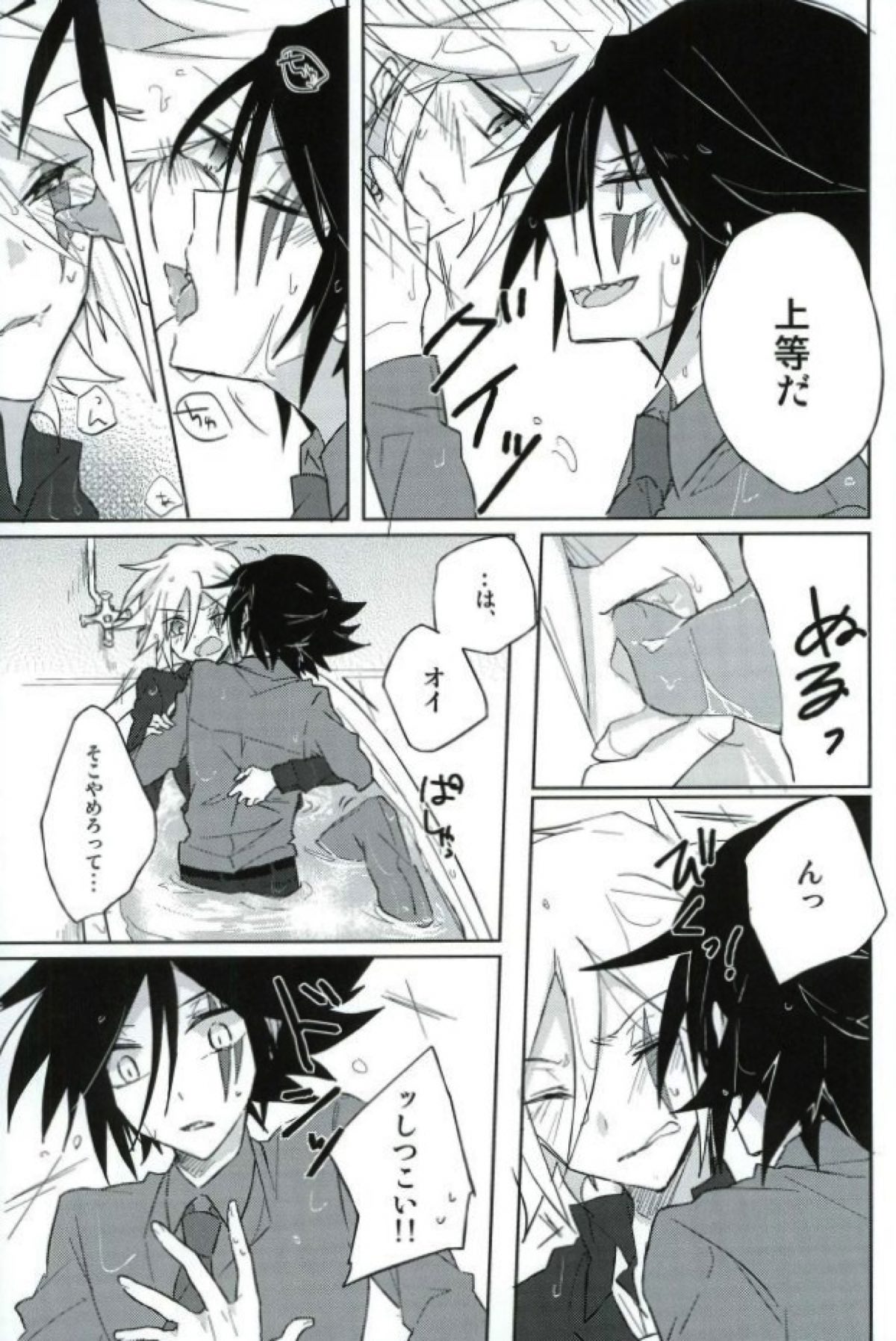 mon arome cheri【怪盗ジョーカー/シャドジョ】 page 19