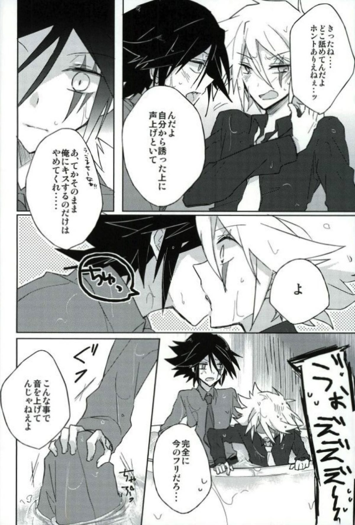 mon arome cheri【怪盗ジョーカー/シャドジョ】 page 20