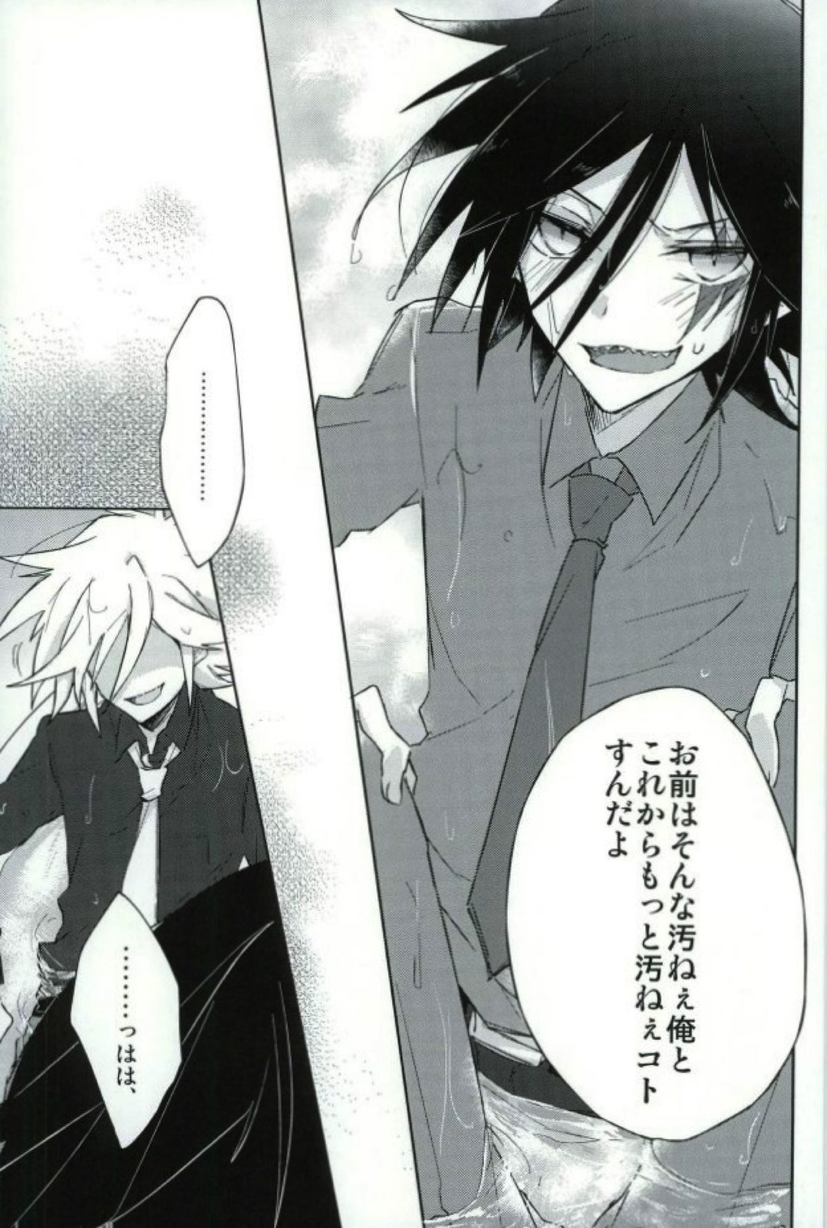mon arome cheri【怪盗ジョーカー/シャドジョ】 page 21
