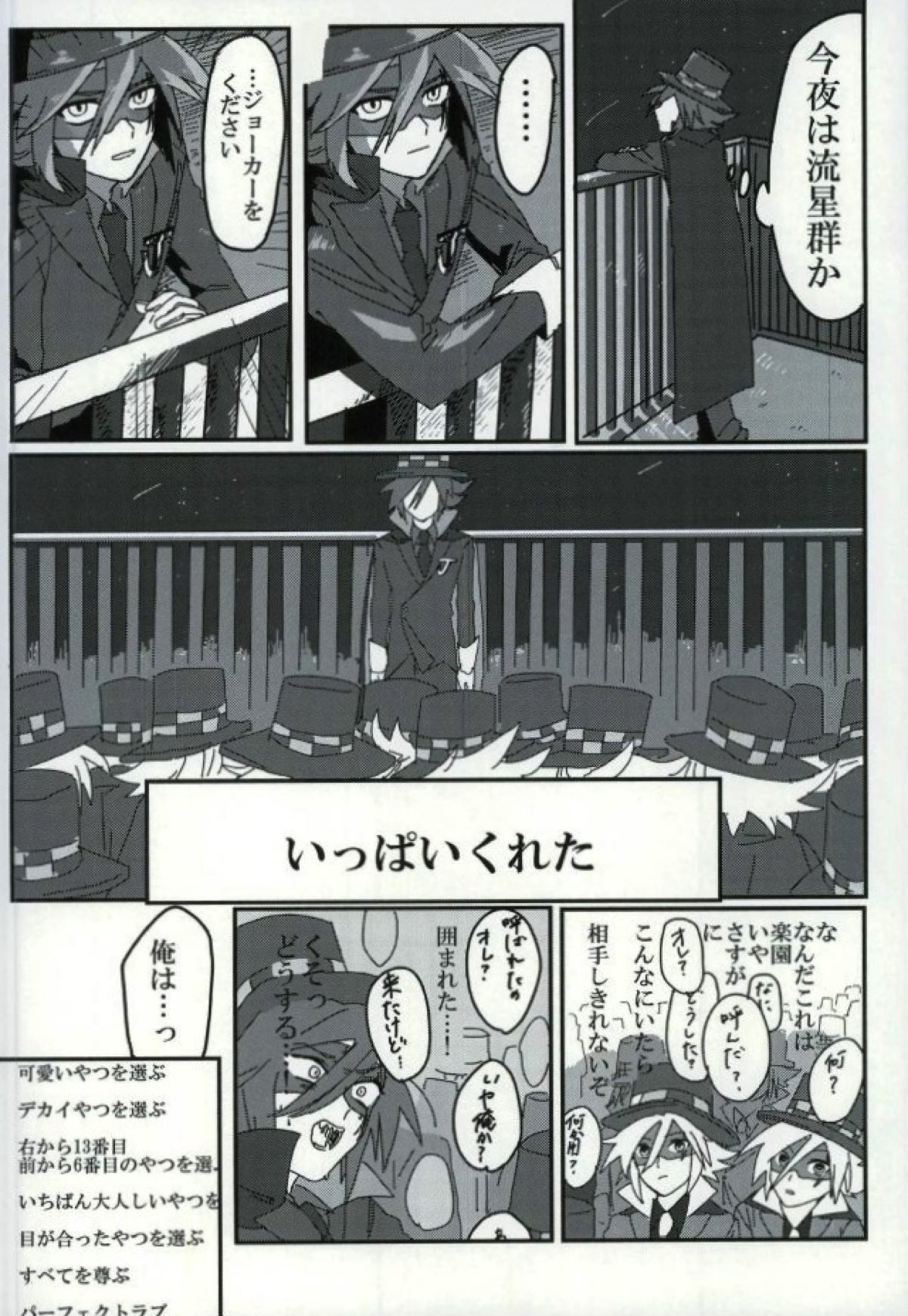 mon arome cheri【怪盗ジョーカー/シャドジョ】 page 23