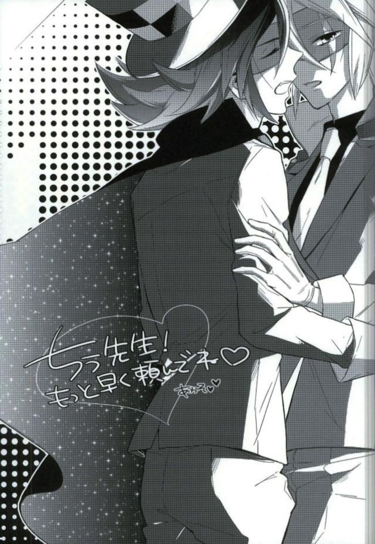 mon arome cheri【怪盗ジョーカー/シャドジョ】 page 24