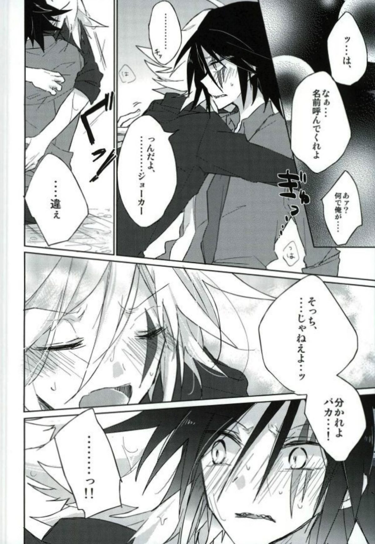 mon arome cheri【怪盗ジョーカー/シャドジョ】 page 27