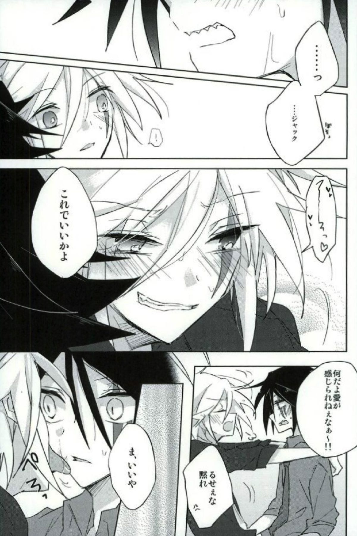mon arome cheri【怪盗ジョーカー/シャドジョ】 page 28