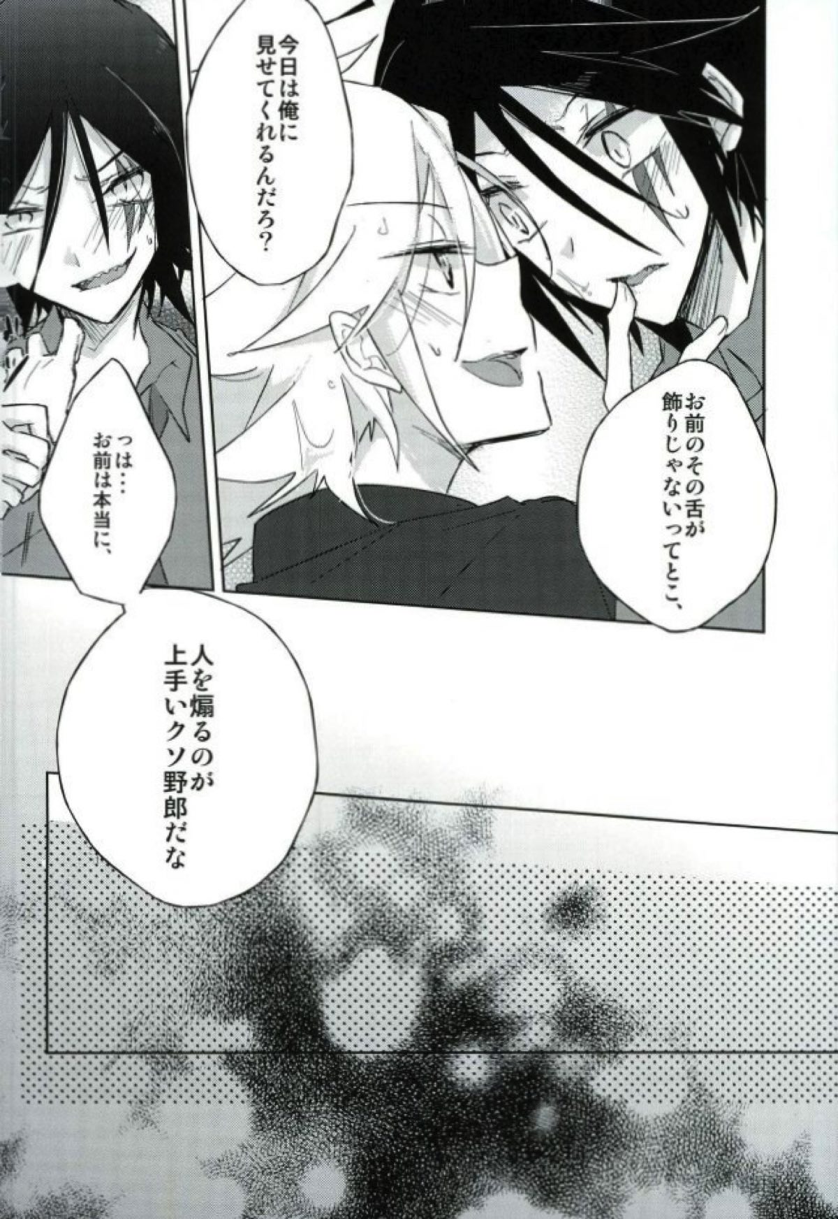 mon arome cheri【怪盗ジョーカー/シャドジョ】 page 29