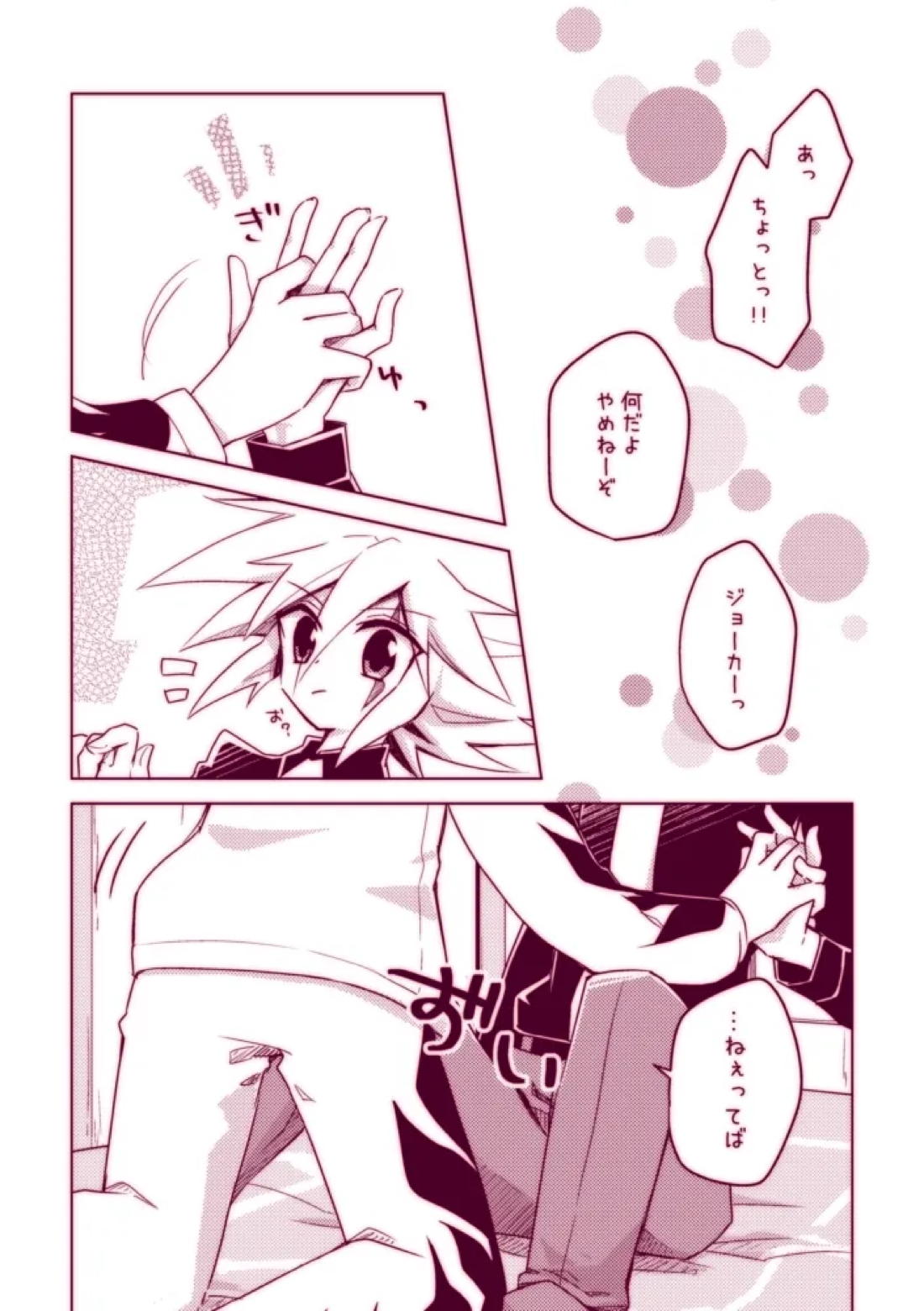 不死鳥は発情中!!【怪盗ジョーカー/ジョフェニ】 page 12