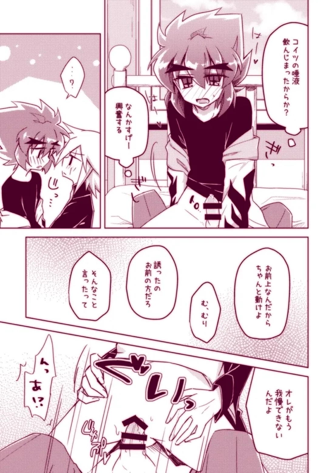 不死鳥は発情中!!【怪盗ジョーカー/ジョフェニ】 page 15