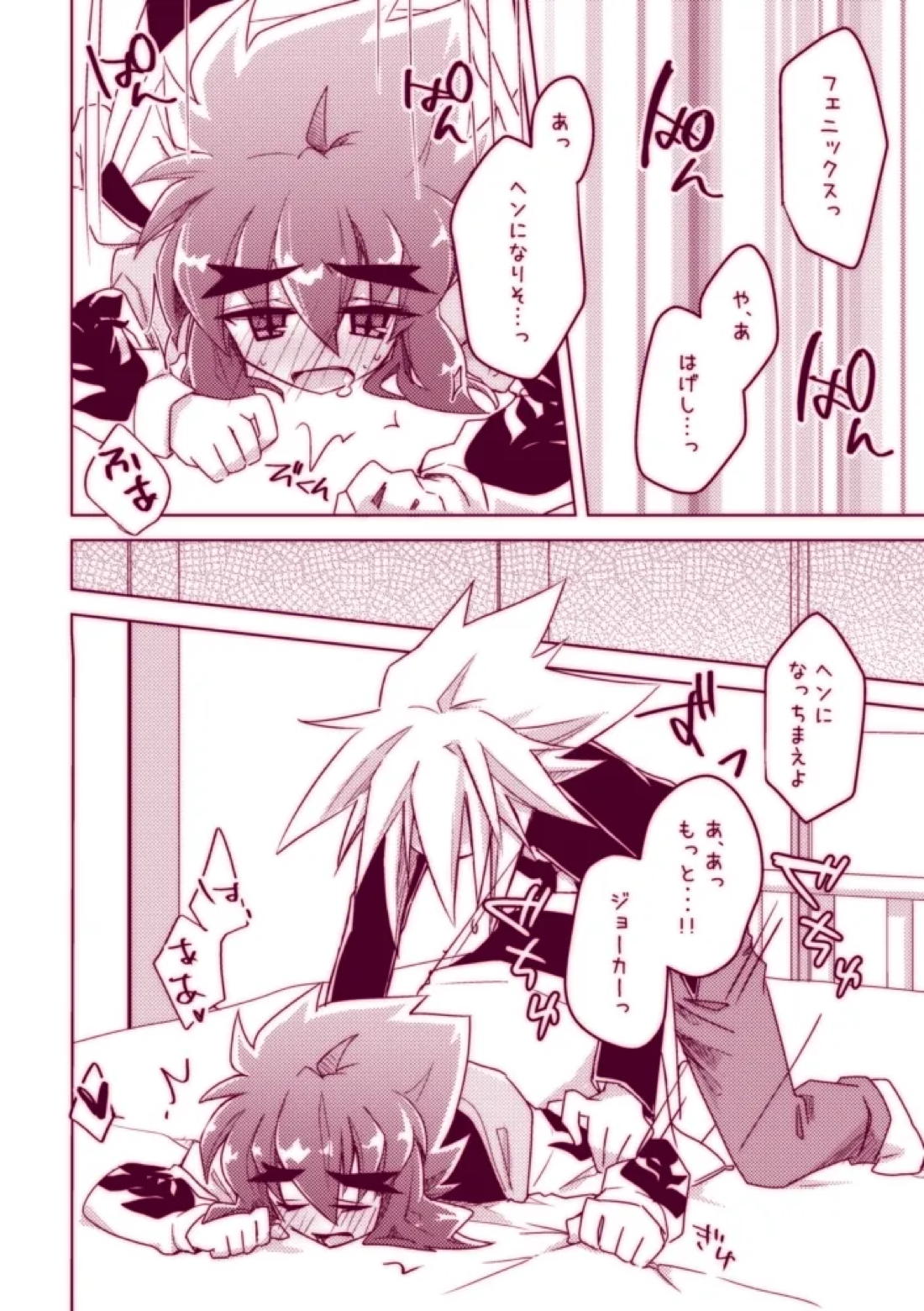 不死鳥は発情中!!【怪盗ジョーカー/ジョフェニ】 page 26