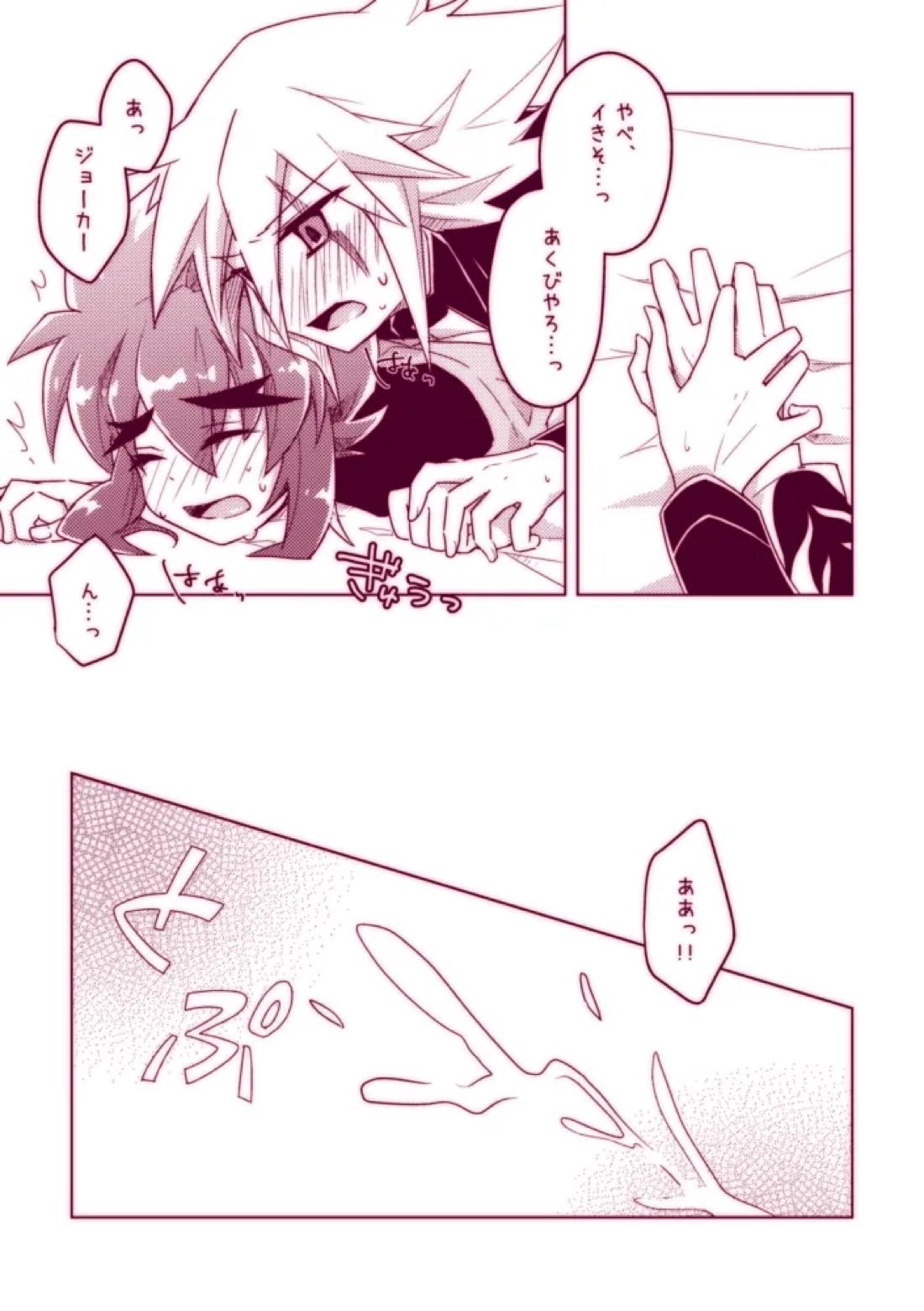 不死鳥は発情中!!【怪盗ジョーカー/ジョフェニ】 page 27