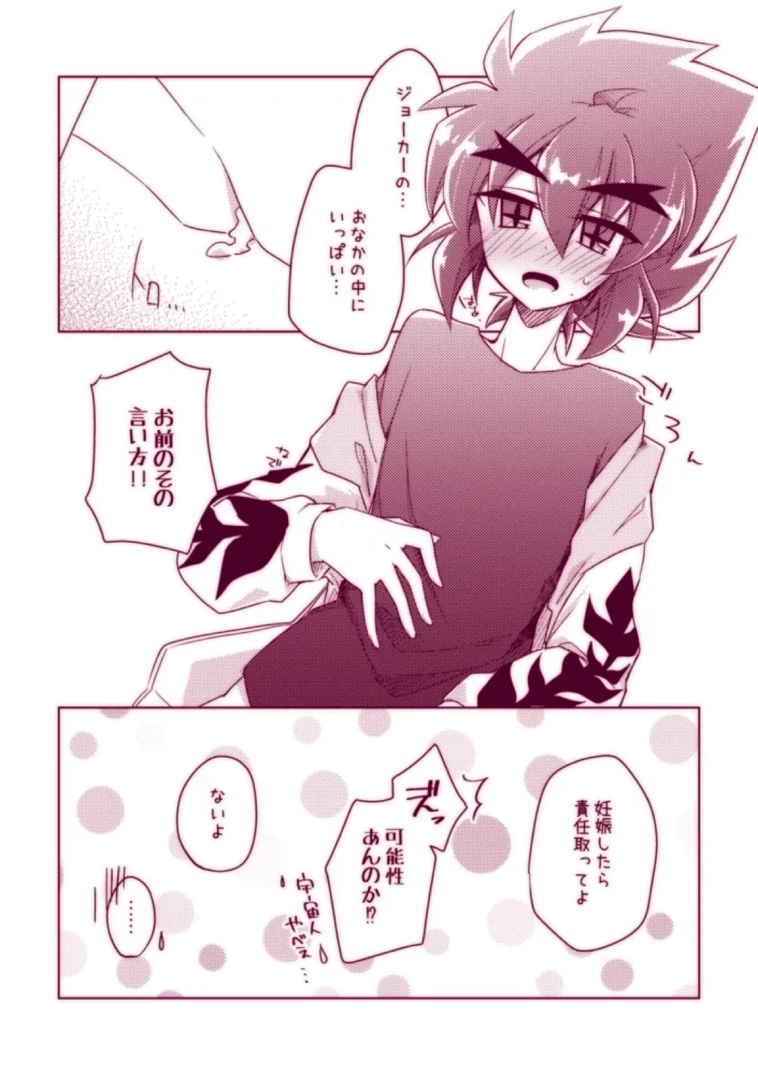 不死鳥は発情中!!【怪盗ジョーカー/ジョフェニ】 page 28