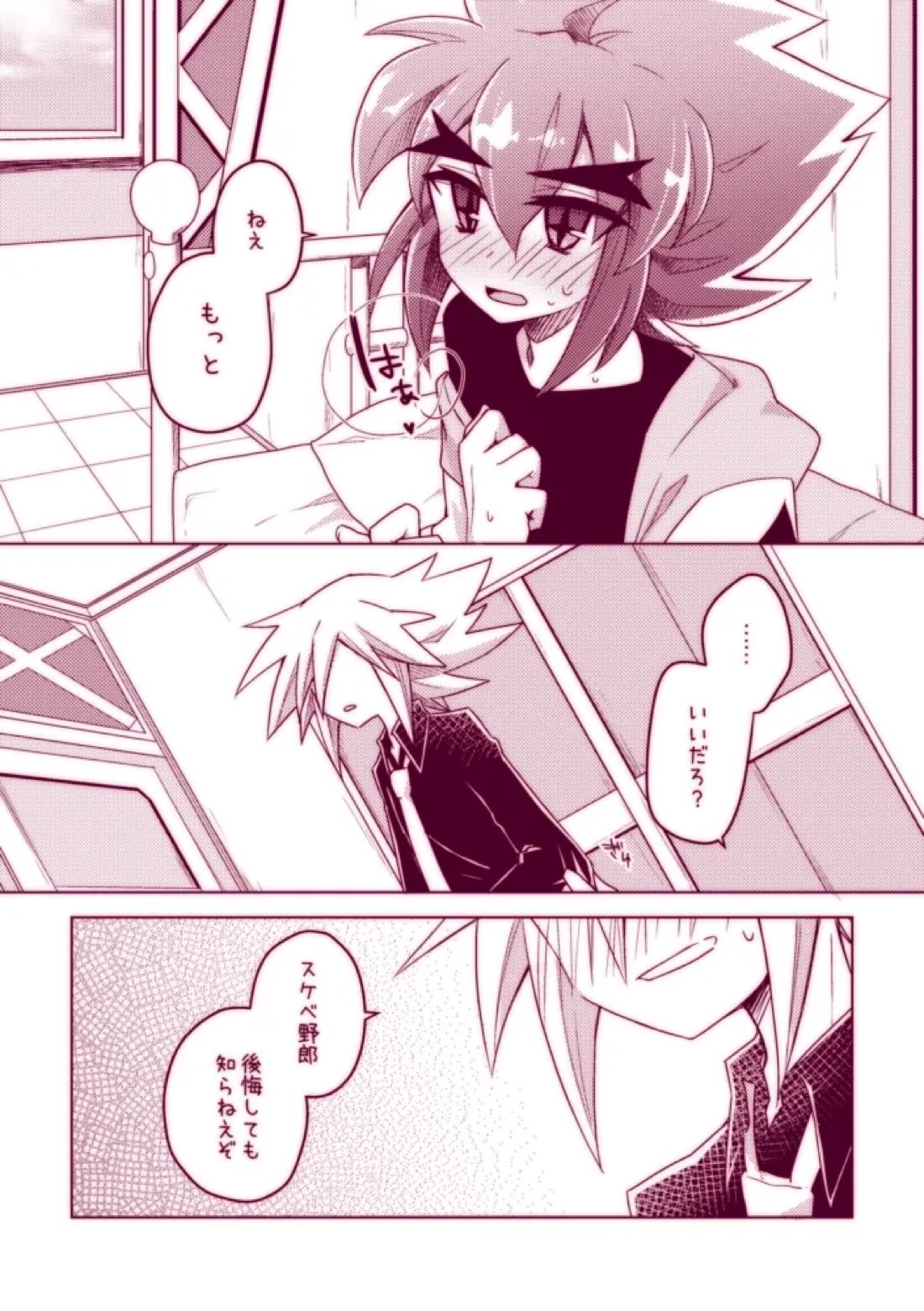 不死鳥は発情中!!【怪盗ジョーカー/ジョフェニ】 page 30